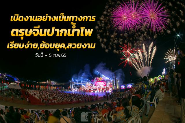 ตรุษจีนนครสวรรค์2565 