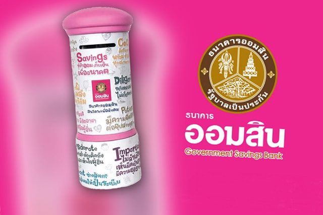  กระปุกออมสิน 1 เมษายน 2564 ครบรอบ 108 ปี