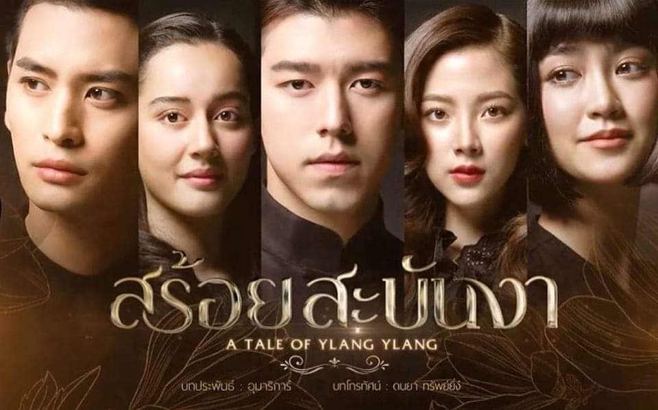  สร้อยสะบันงา ep 1 ย้อนหลัง