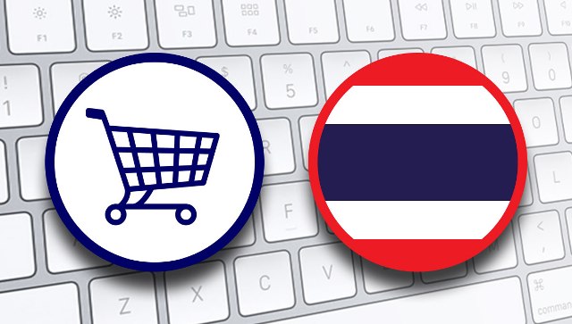 ธุรกิจ e commerce ใน ประเทศไทย