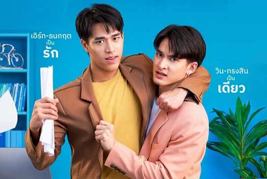 รัก เดียว ep3, รัก เดียว ep2 ย้อน หลัง, รักเดียวช่องวัน, รักเดียวช่องวันย้อนหลัง, รักเดียวซิทคอม,