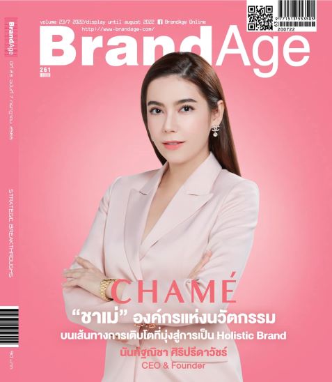 นิตยสาร brandage ฉบับ บริษัท ชาเม่