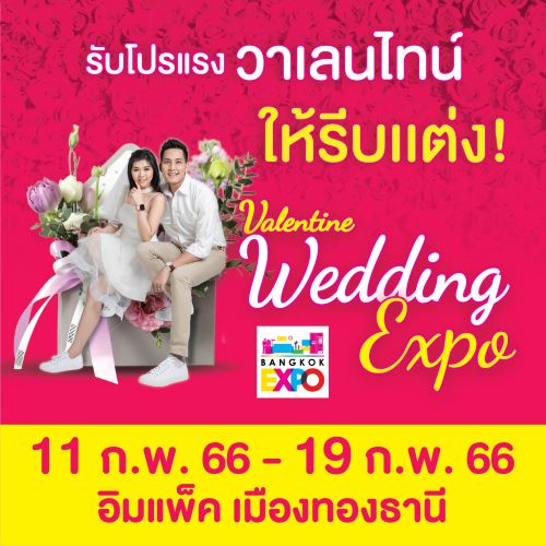 งาน wedding expo 2566
