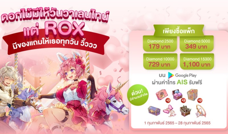 ROX บน GooglePlay 