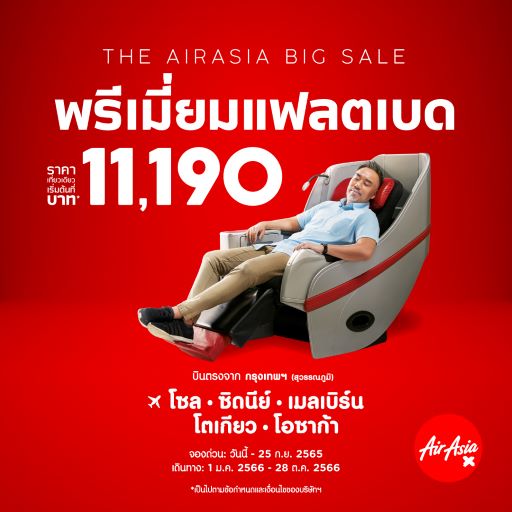  โปรโมชั่น BIG SALE airasia