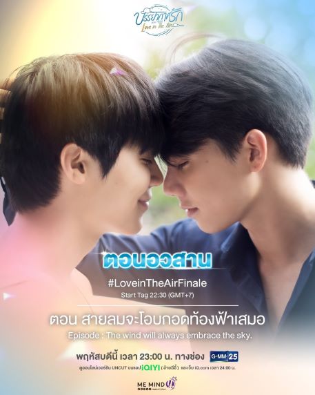  Special Episode ตอน Story of Love in The Air