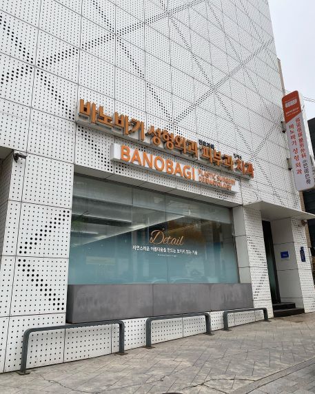 banobagi plastic surgery clinic