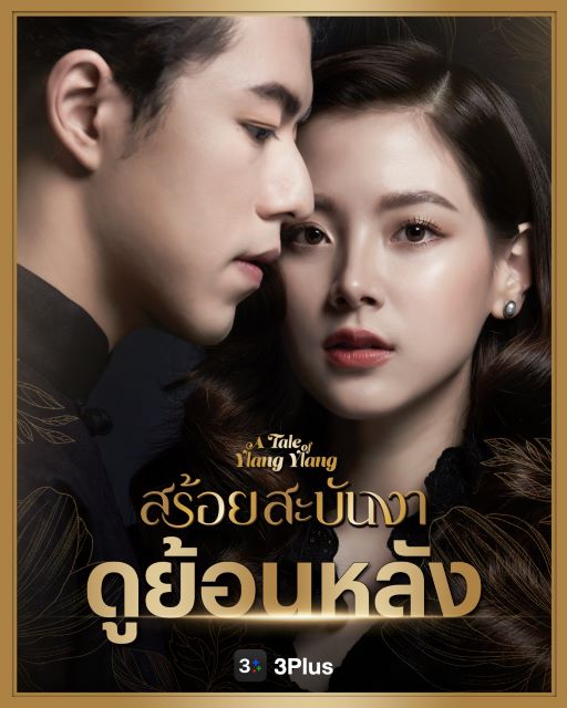 สร้อย สะบันงา รี รัน ep 2