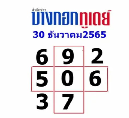 หวยปฏิทินจีน 30 12 65 