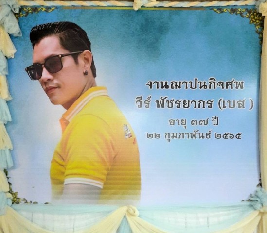 เบสวีร์พัชรยากรอายุ 37 ปี 