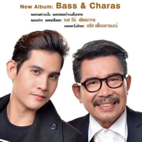  เบสวีร์พัชรยากรเสียชีวิต 