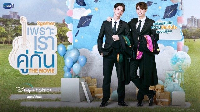  2GETHER THE MOVIE  ไบร์ท-วชิรวิชญ์