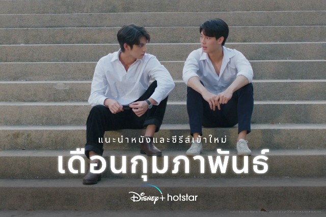  the movie เต็มเรื่อง, เพราะเราคู่กัน the movie ดูออนไลน์,