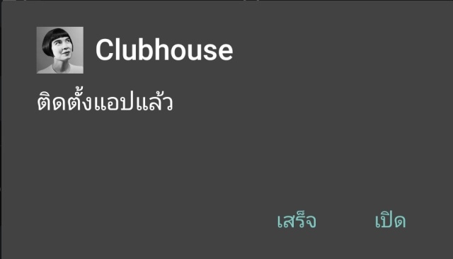 Clubhouse คืออะไร ? แอป Clubhouse คืออะไร เล่นยังไง มีดีอะไร ทำไม  หน่วยงานด้านความมั่นคง จึงจับตา คลับเฮ้าส์ Clubhouse