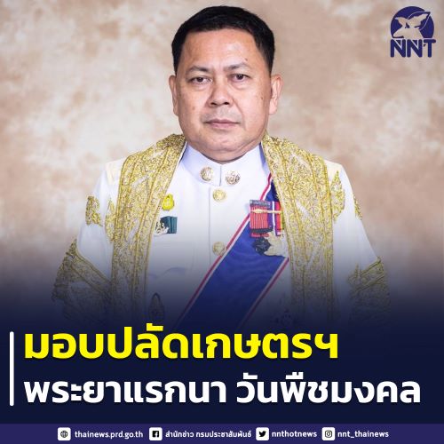  ประยูร อินสกุล ปลัดกระทรวงเกษตรและสหกรณ์