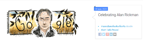 google doodle วันนี้