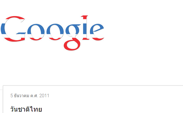Google doodle, กูเกิล ดูเดิล ปีนี้ จัดให้ วันพ่อแห่งชาติ